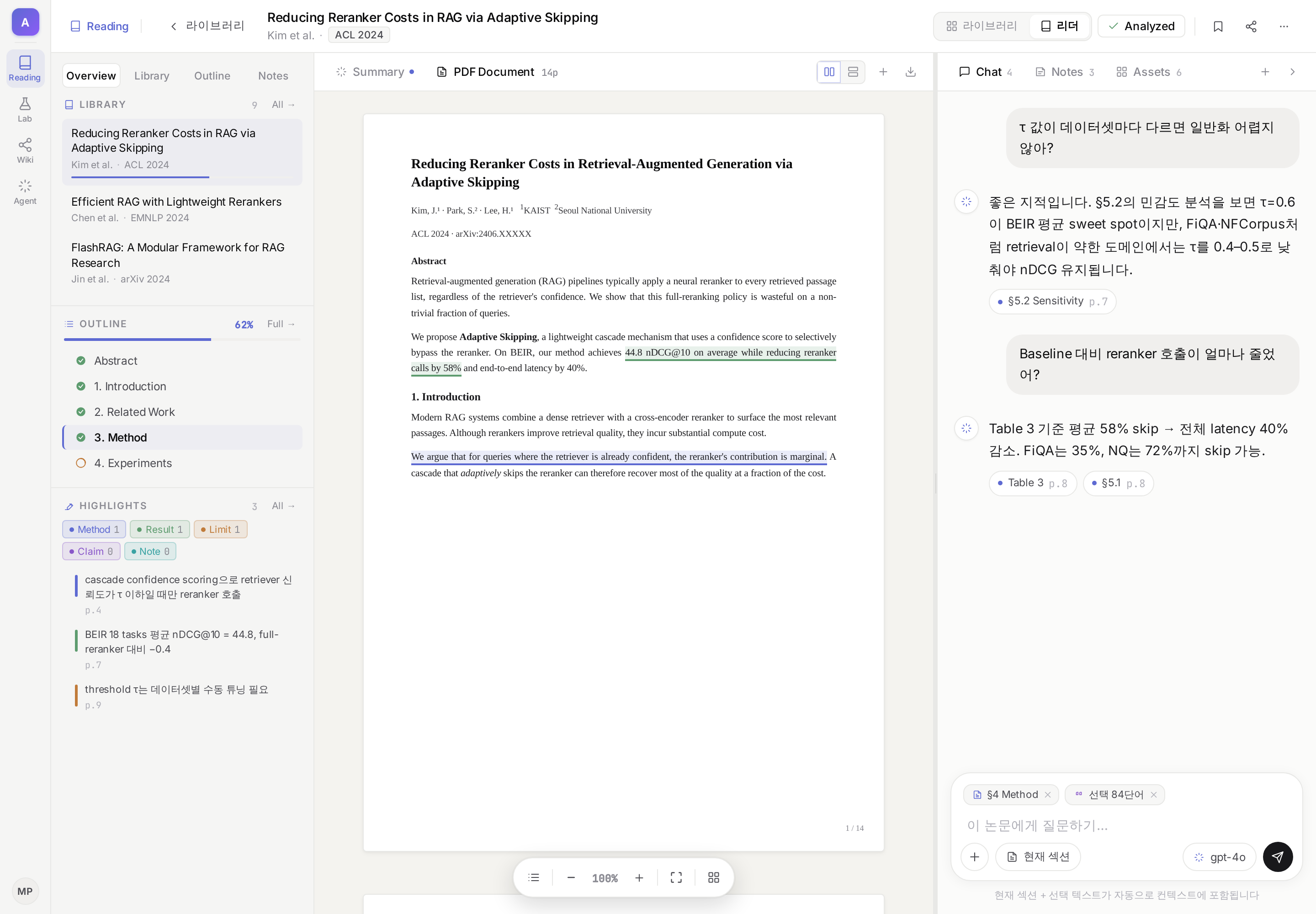 ARES 데스크톱 리더 — PDF, 아웃라인, 채팅 패널